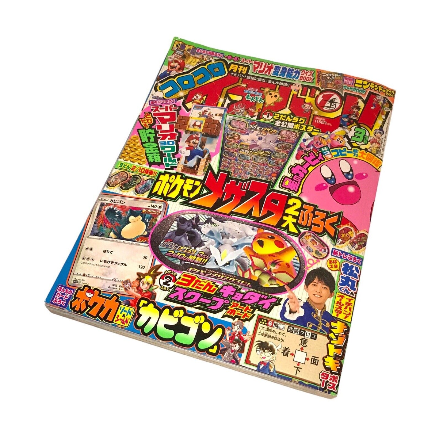 Korokoro CoroCoro Ichiban Promo Magazine March 2021 Japan