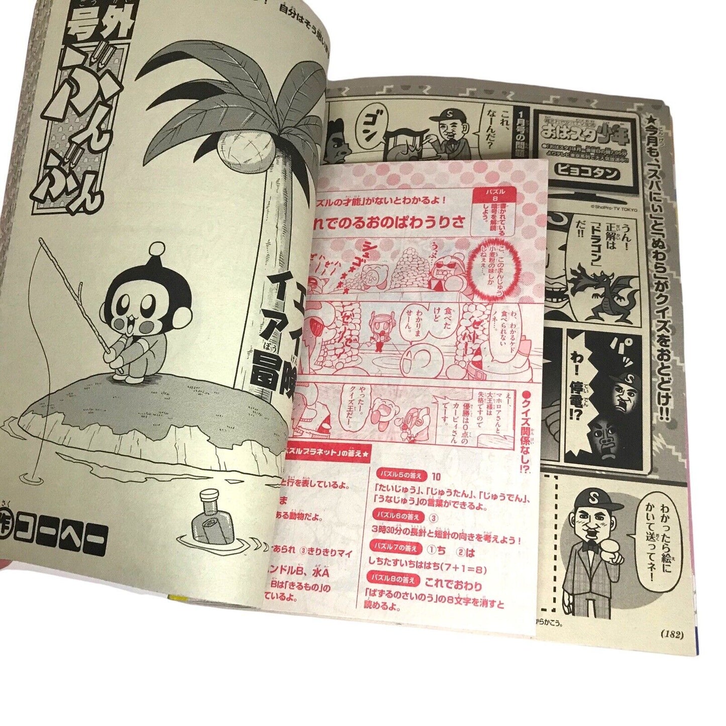 Korokoro CoroCoro Ichiban Promo Magazine March 2021 Japan